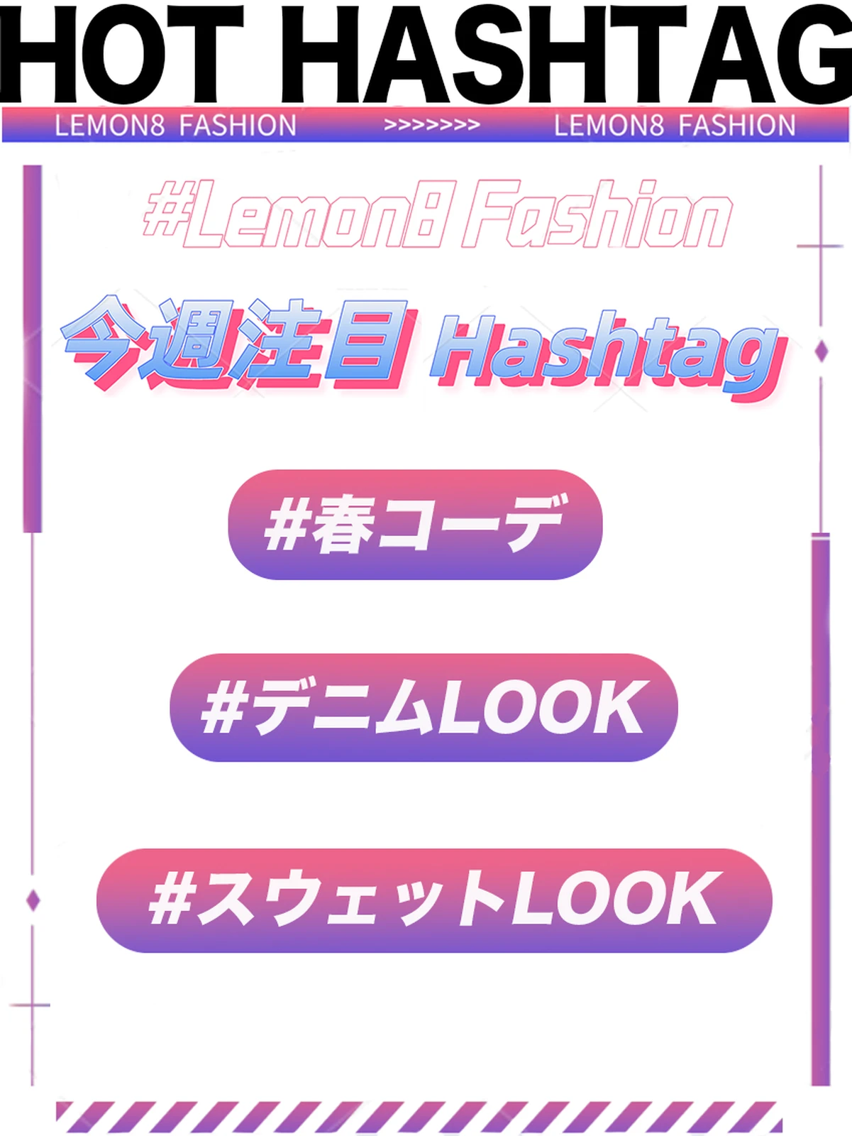 人気急上昇 今週の人気ハッシュタグは Lemon8 Fashionが投稿したフォトブック Lemon8