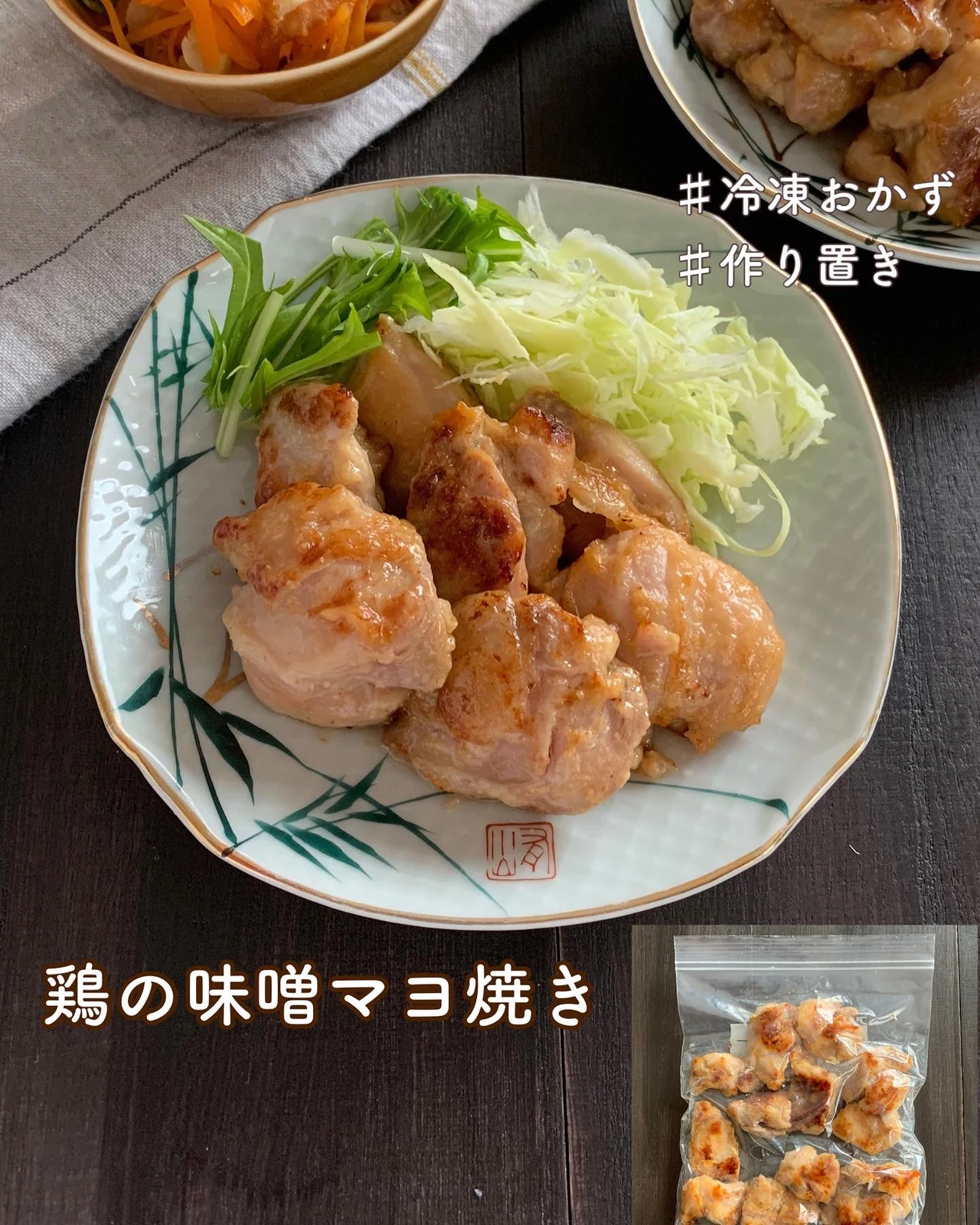 冷凍おかず 鶏の味噌マヨ焼き はこの冷凍おかず作り置きが投稿したフォトブック Lemon8 冷凍おかず 鶏の味噌マヨ焼き はこの冷凍おかず作り置きが投稿したフォトブック Lemon8