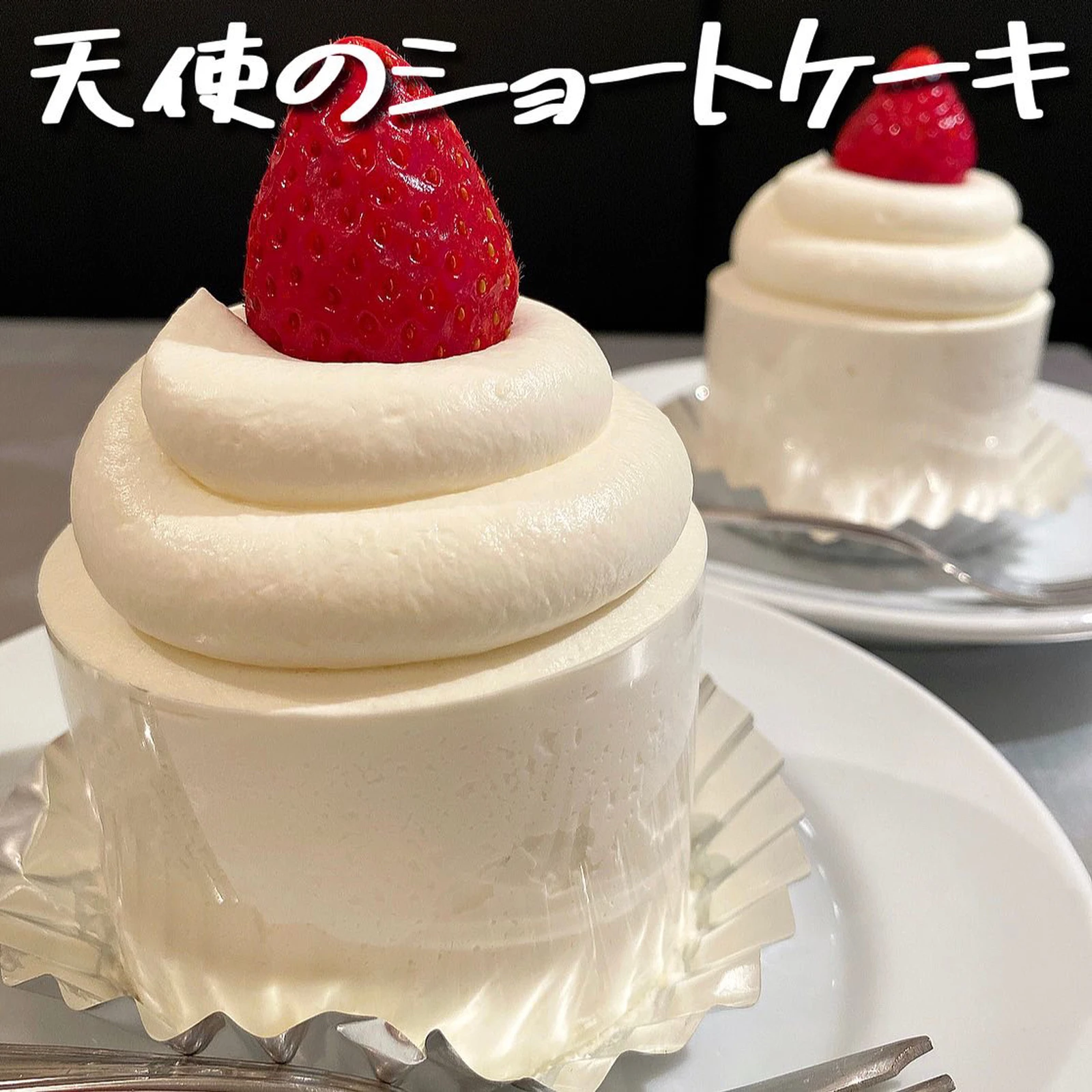 表参道 日本一かわいい天使のショートケーキ 大好物は高カロリーが投稿したフォトブック Lemon8