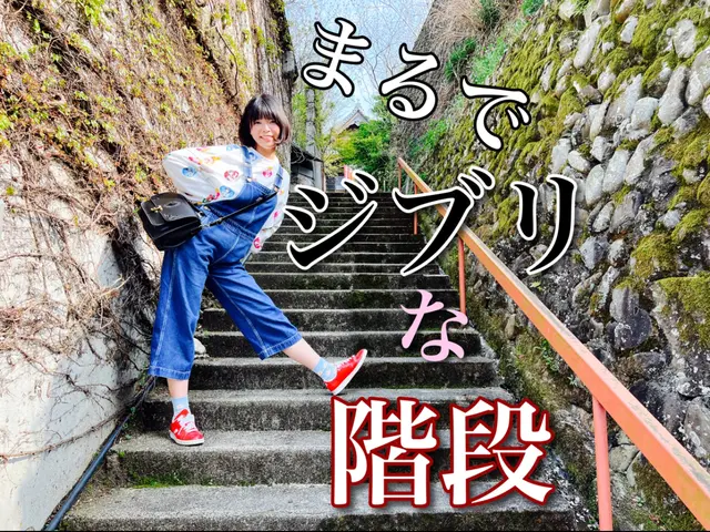 まるでジブリな階段発見！【香川県】の画像