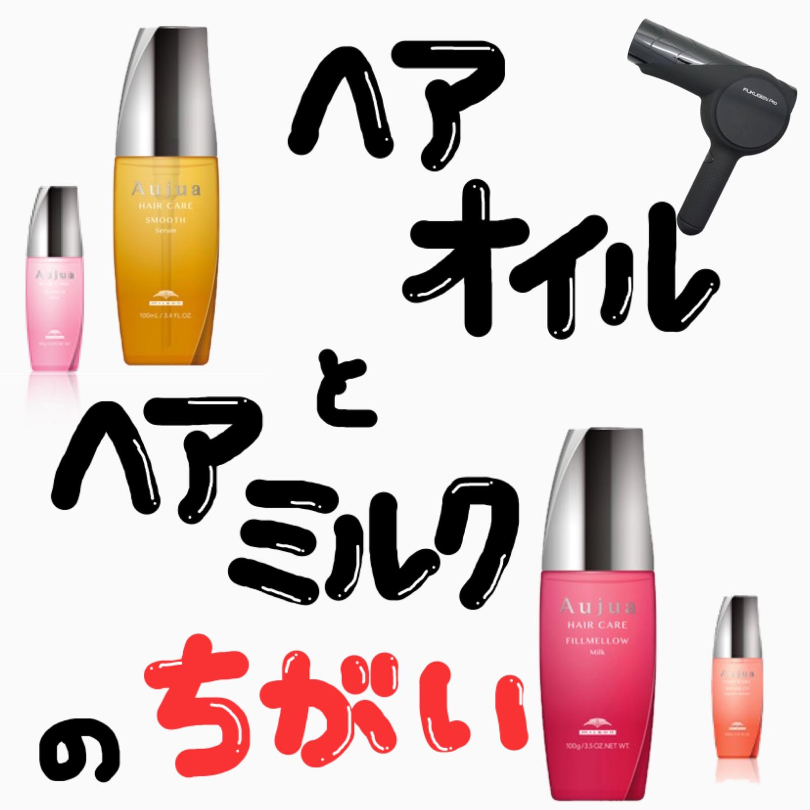 美容師が教える ヘアオイルとヘアミルクの違い Shimi Gmが投稿したフォトブック Lemon8