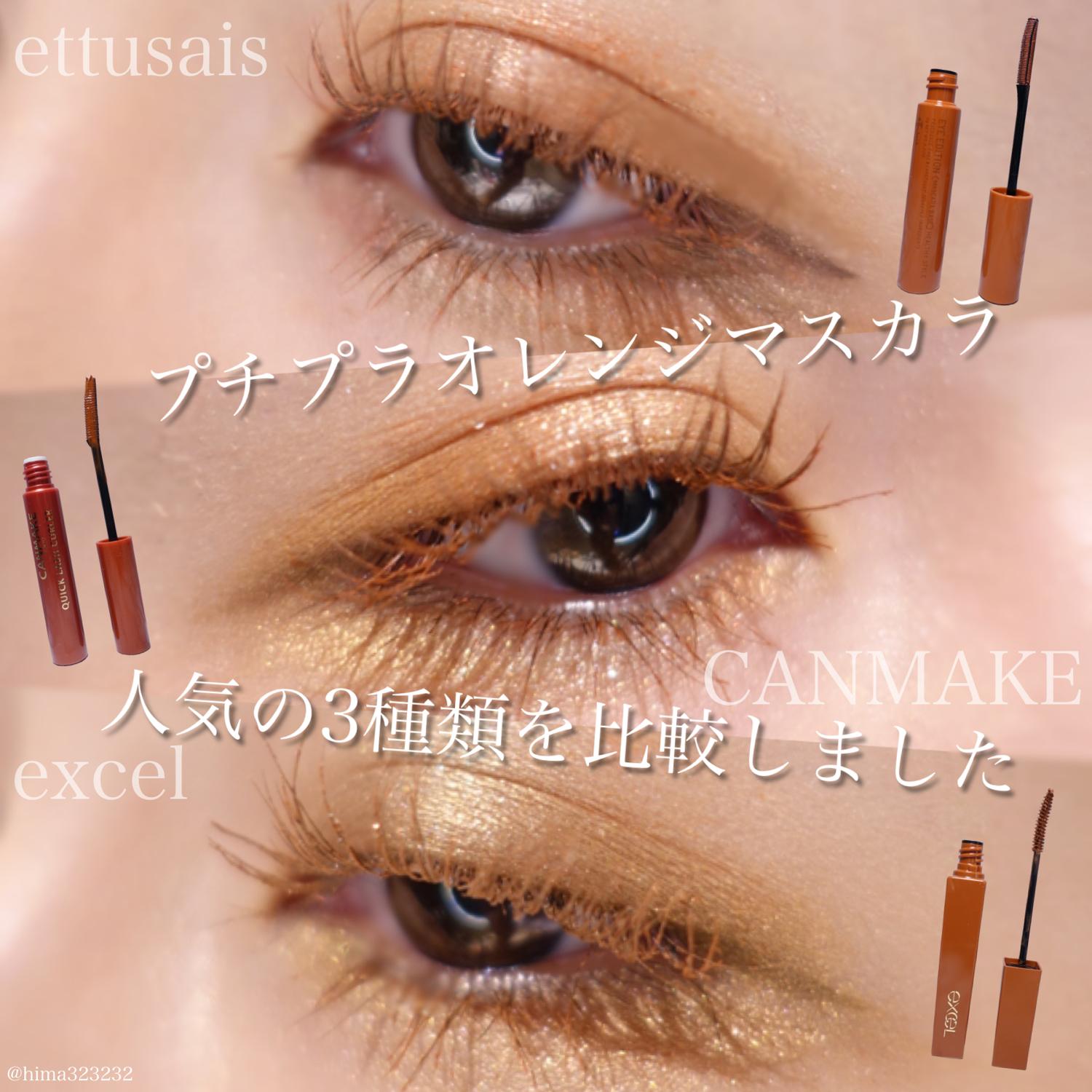 比較 人気のプチプラオレンジマスカラ比較しました Hima32が投稿したフォトブック Sharee