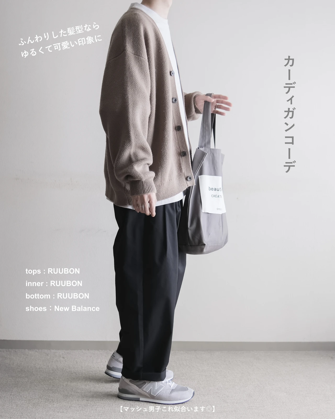 マッシュ男子に似合う服装 Wear Hopeが投稿したフォトブック Lemon8