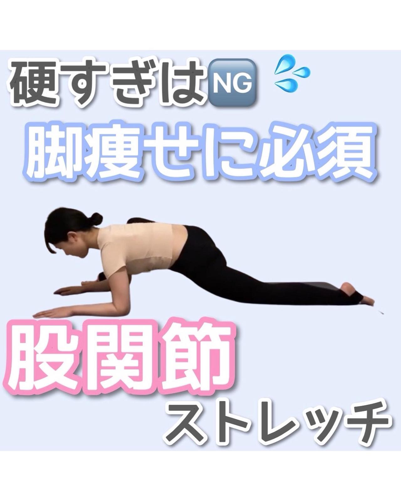 脚痩せに必須 股関節ストレッチ Emy Bodymakeが投稿したフォトブック Lemon8