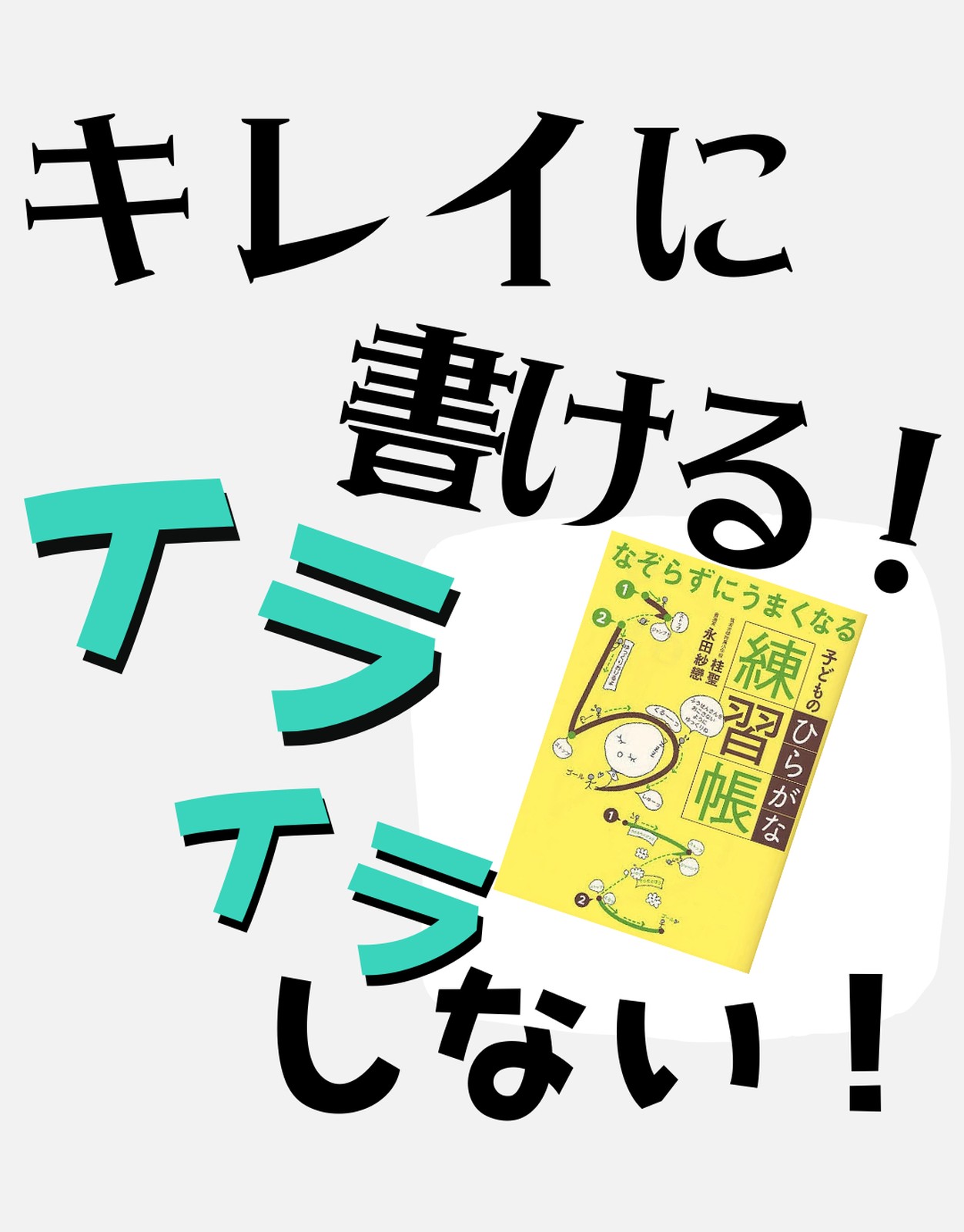 モンテ ひらがな部分練習帳 おもちゃ 知育玩具 １５点