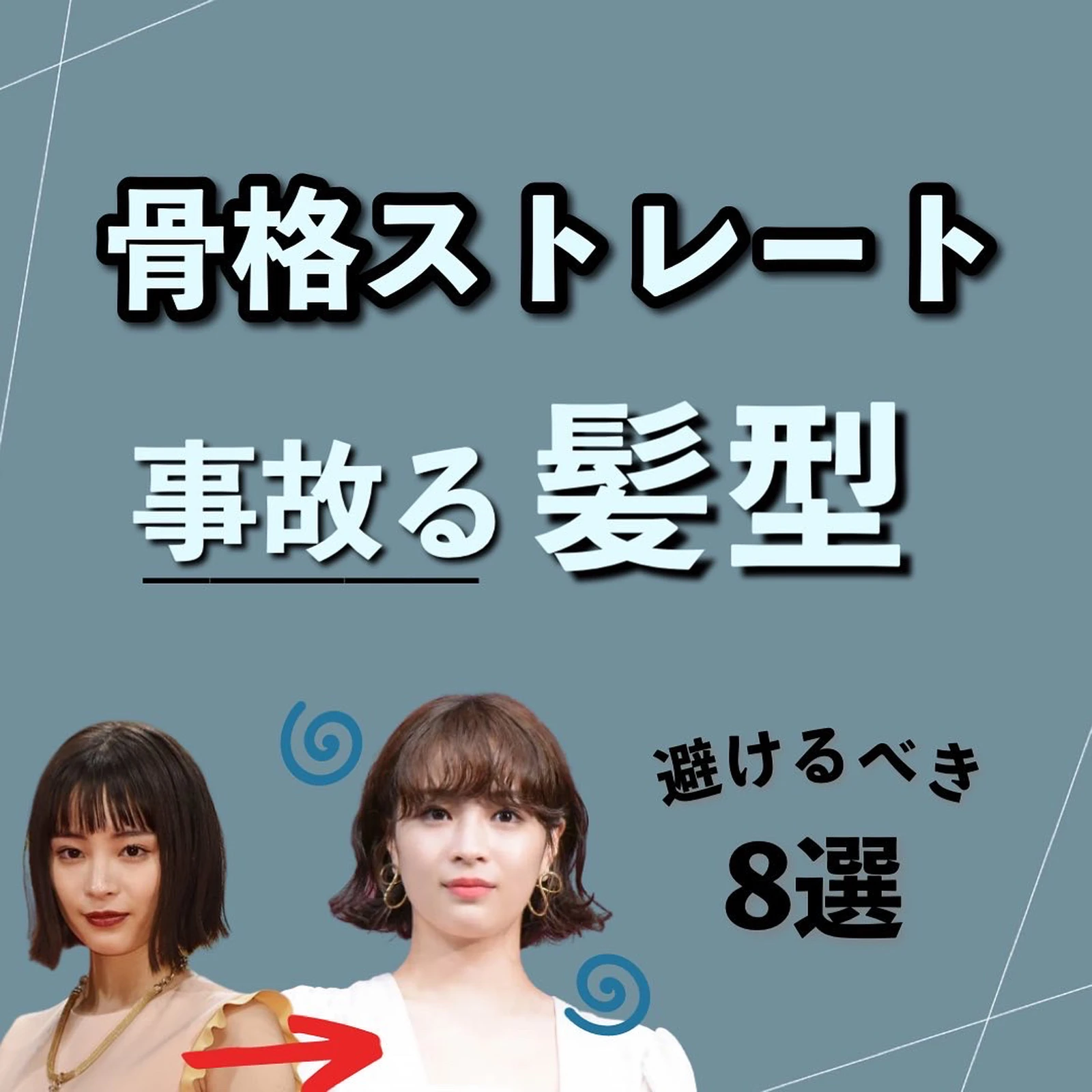 骨格ストレート 事故る髪型 いおり 骨格別ダイエット講師が投稿したフォトブック Lemon8