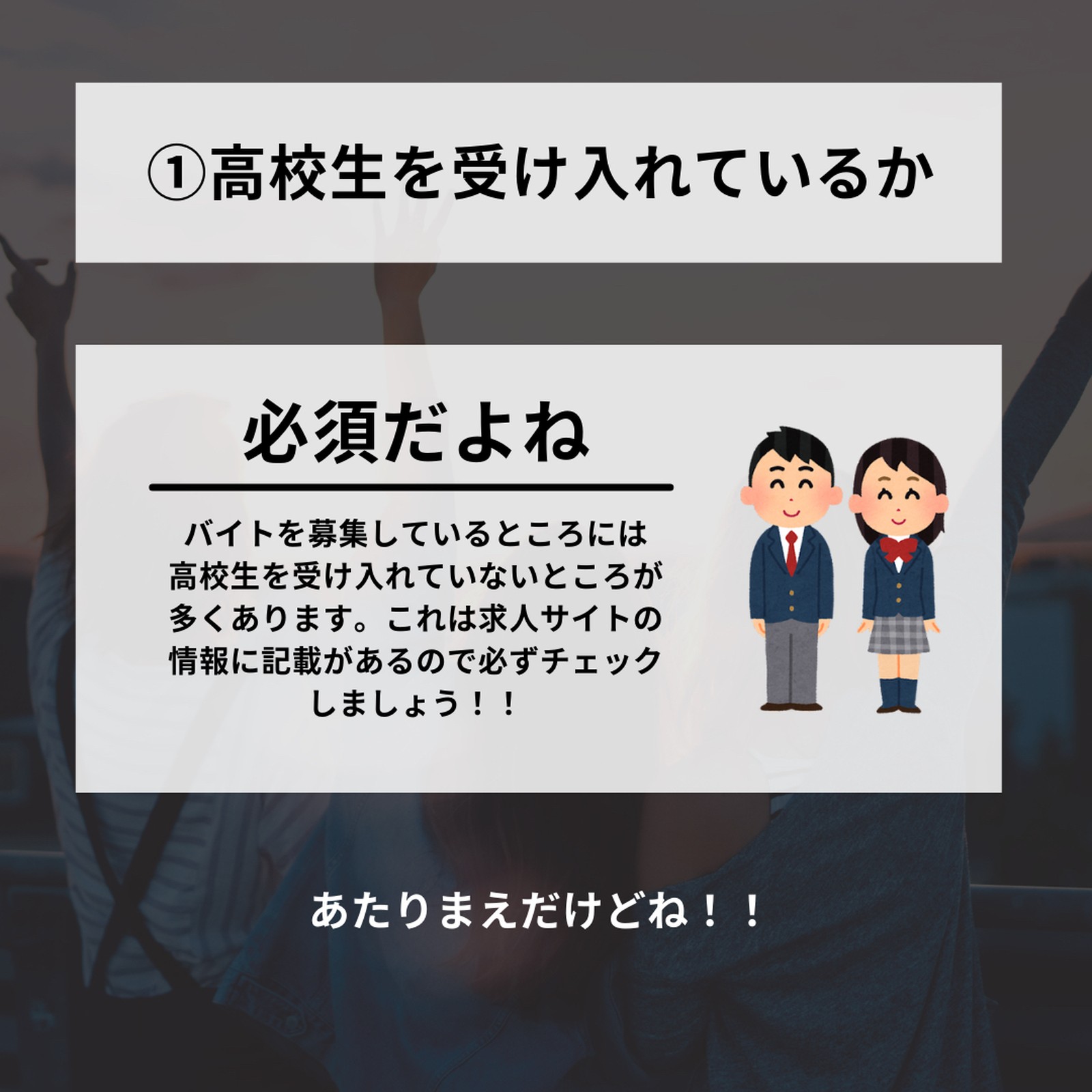 Lemon8 Story バイト 高校生