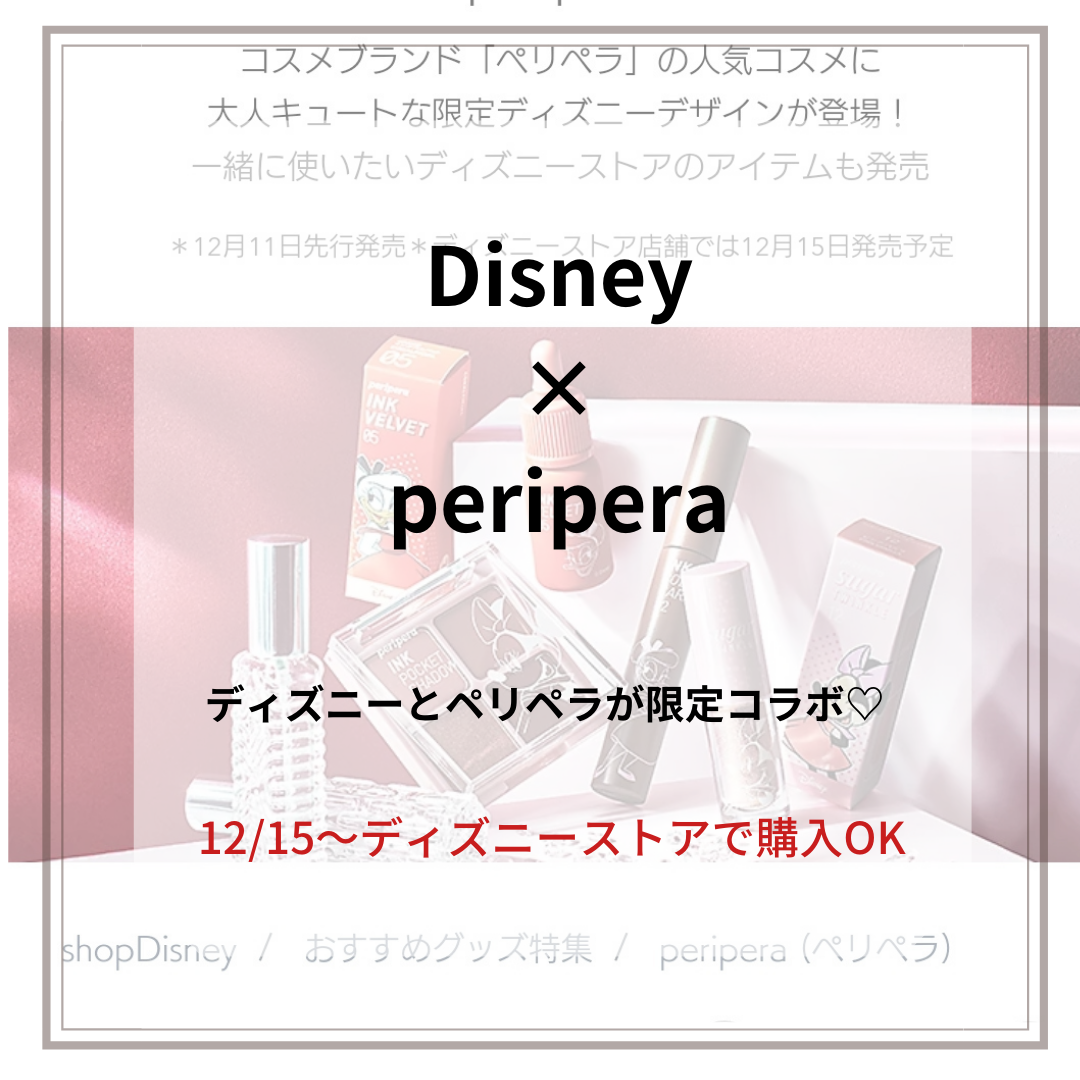 Peripera Disney じゅぼん 韓国コスメ紹介が投稿したフォトブック Sharee