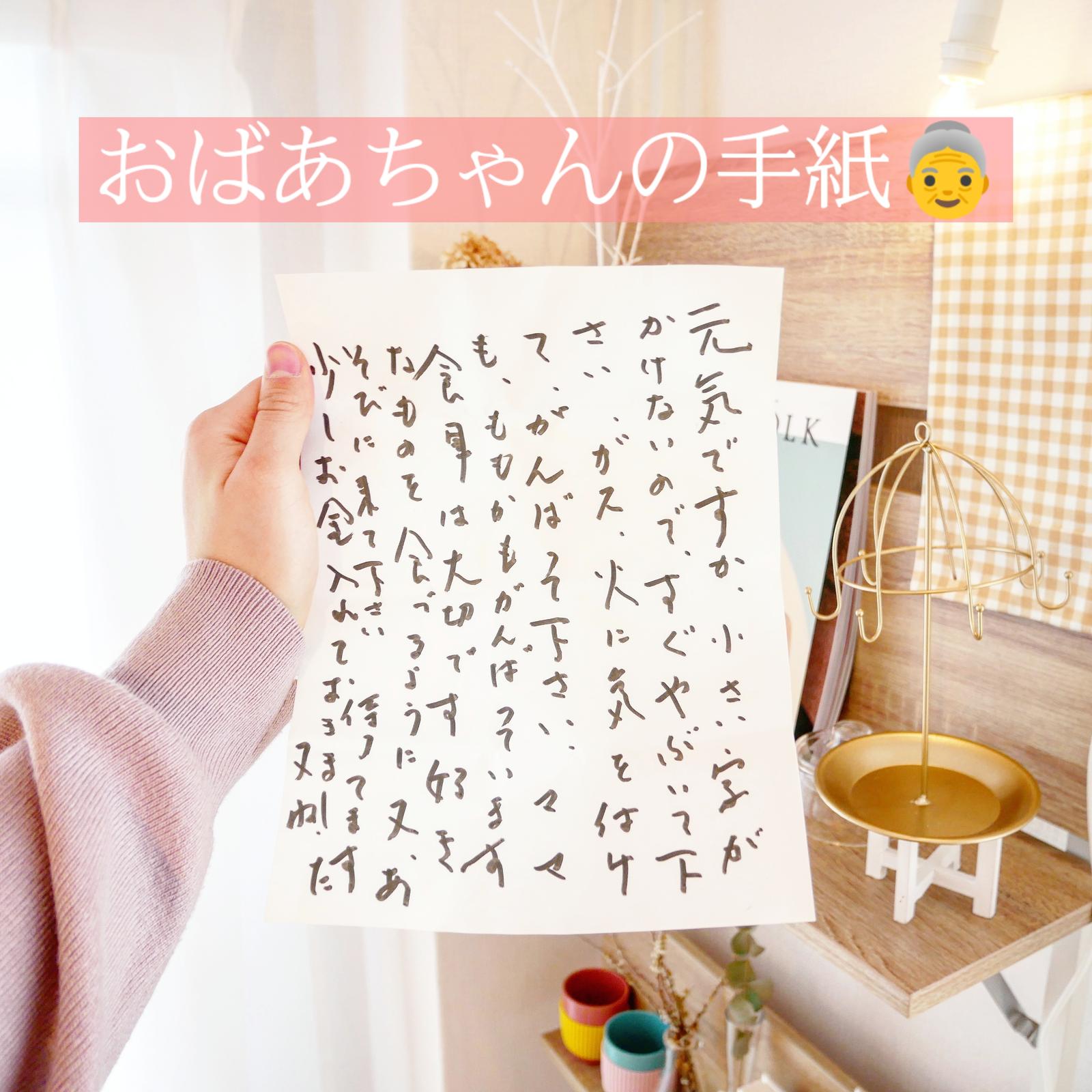 おばあちゃんの手紙 むーさんが投稿したフォトブック Sharee