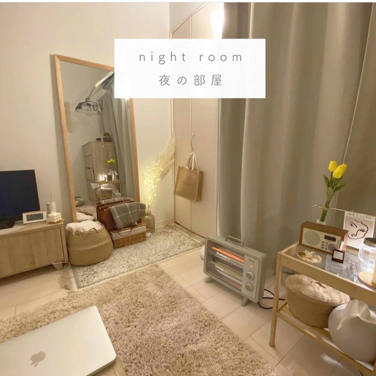 夜と昼の部屋 Me Gumiが投稿したフォトブック Lemon8