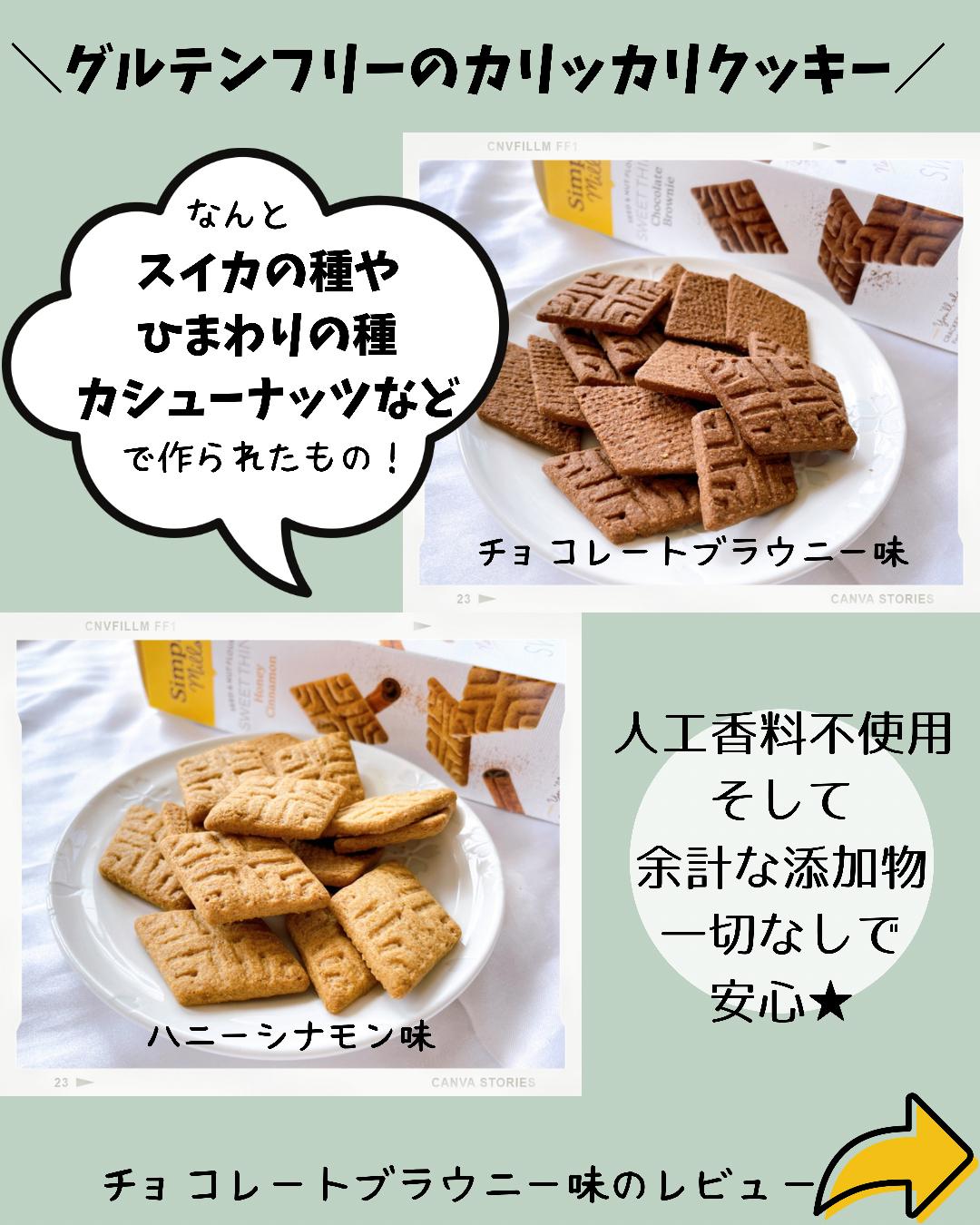 Iherb グルテンフリーでカリッカリ アイハーブおすすめクッキー ぼむ Iherb Bomが投稿したフォトブック Lemon8