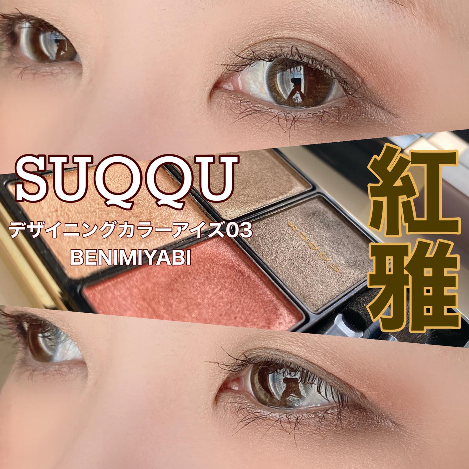Suqqu 紅雅 でカーキメイク Yo Koが投稿したフォトブック Sharee