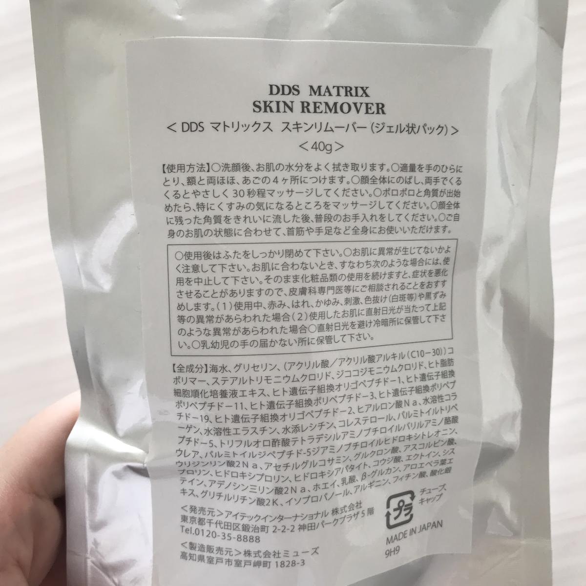 DDS MATRIX SKIN REMOVER（マトリックススキンリムーバー） 40g