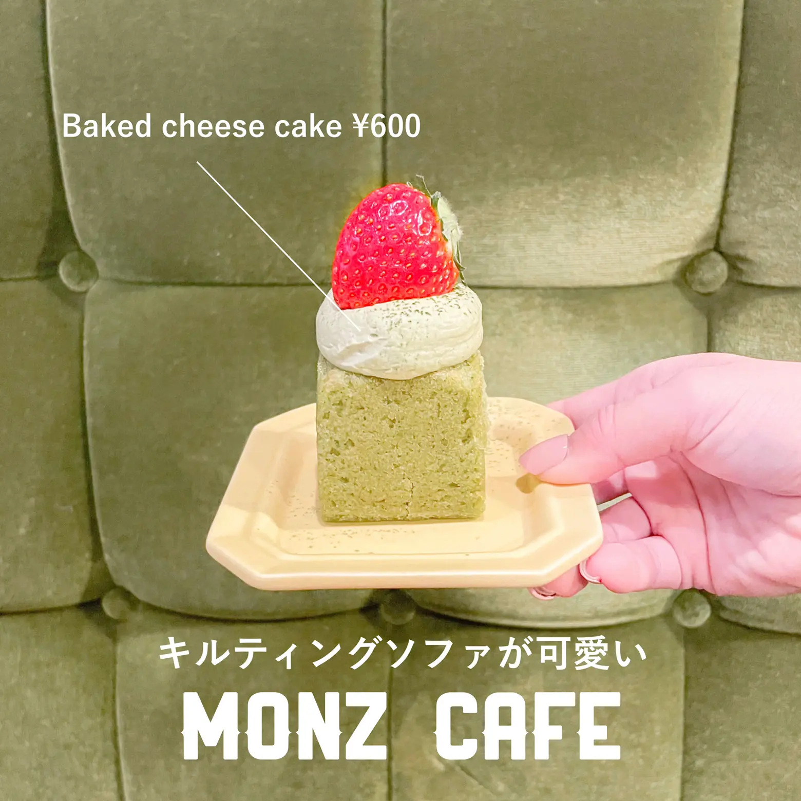 門前仲町 落ち着く空間𓂃 𓈒𓏸キルティングソファーが可愛いお洒落カフェ ゆき おでかけガールが投稿したフォトブック Lemon8