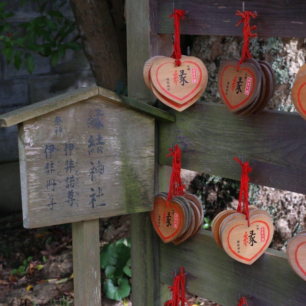 縁切りと縁結びの両方ができる珍しい神社 Nmが投稿したフォトブック Sharee