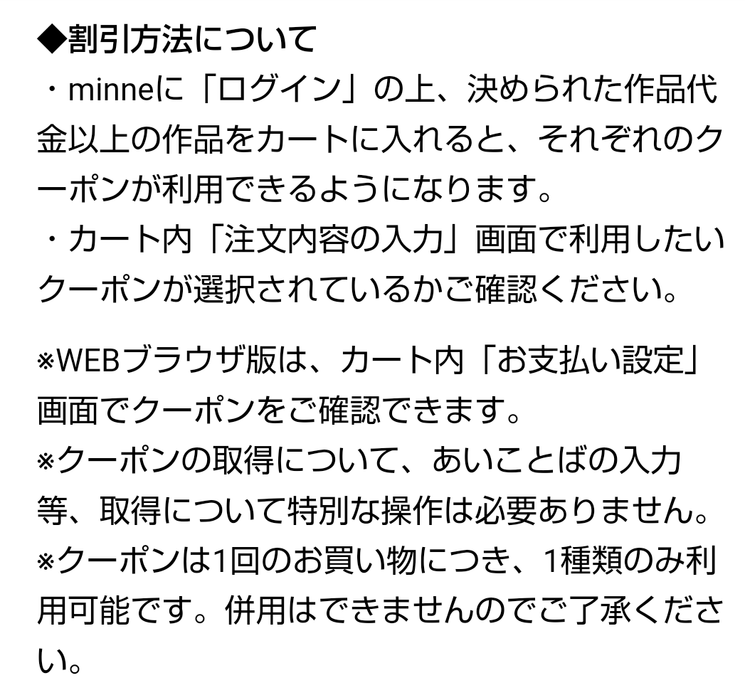 明日 Minneクーポン出ます Minicocoが投稿したフォトブック Lemon8