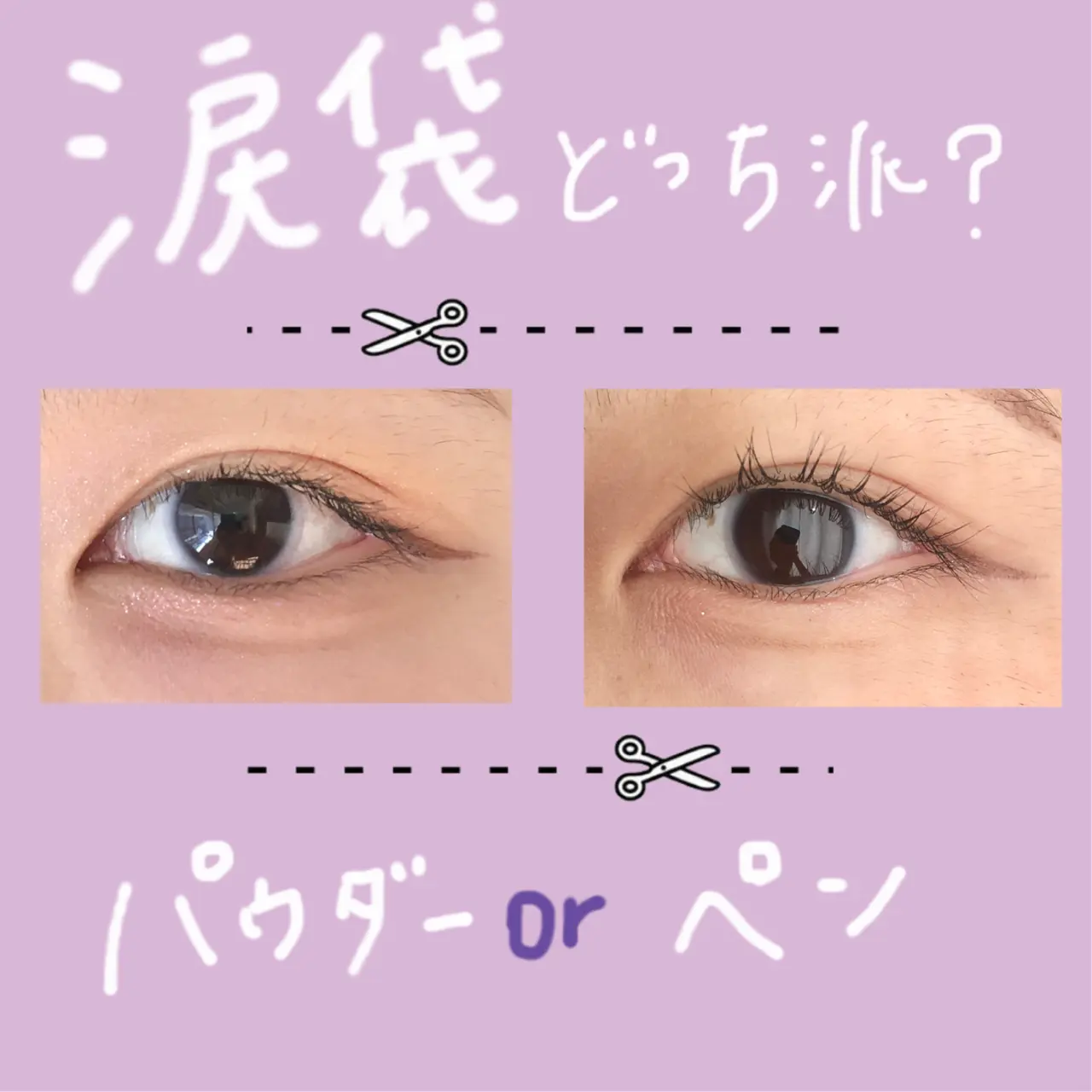 涙袋の影の描き方 どう違う ぽだが投稿したフォトブック Lemon8