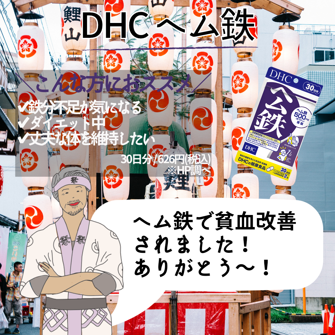 Dhc商品レビュー ヘム鉄 Daddys Familyが投稿したフォトブック Lemon8