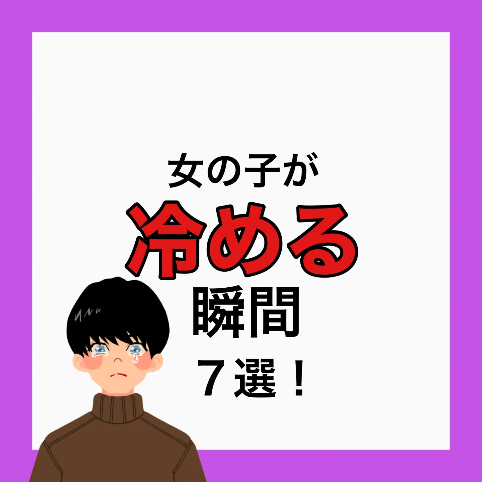 女の子が冷める瞬間7選 女性慣れ専門家ハル先輩が投稿したフォトブック Lemon8 女の子が冷める瞬間7選 女性慣れ専門家ハル先輩が投稿したフォトブック Lemon8