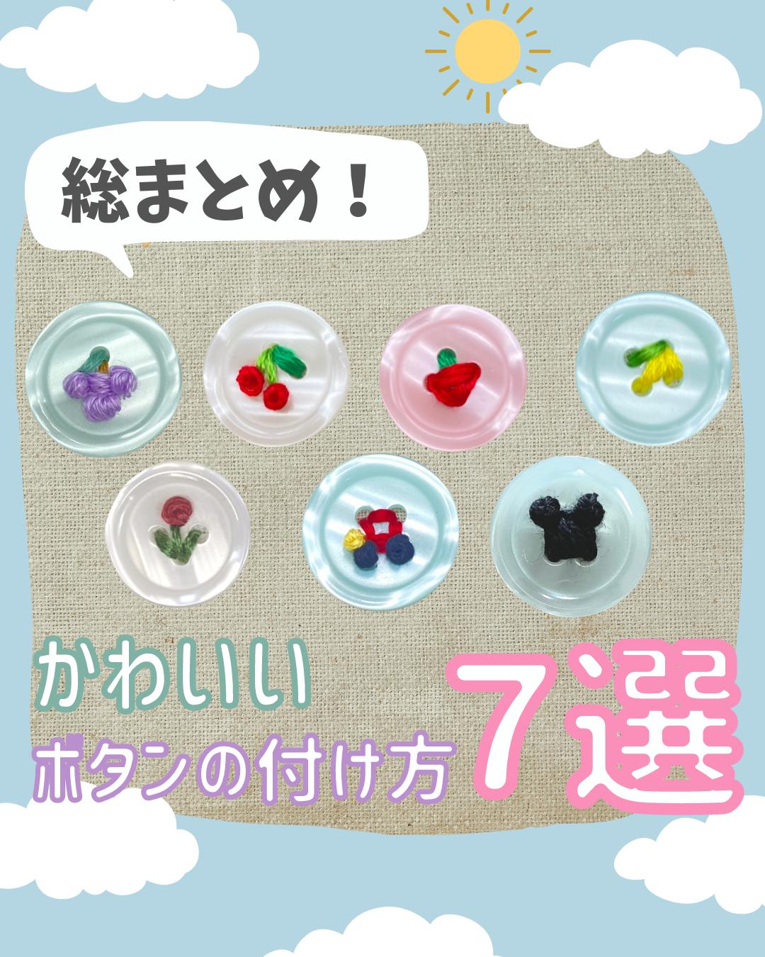 Twitter19万いいね 簡単かわいい ボタンつけレシピ8選 刺繍のおひつじが投稿したフォトブック Lemon8