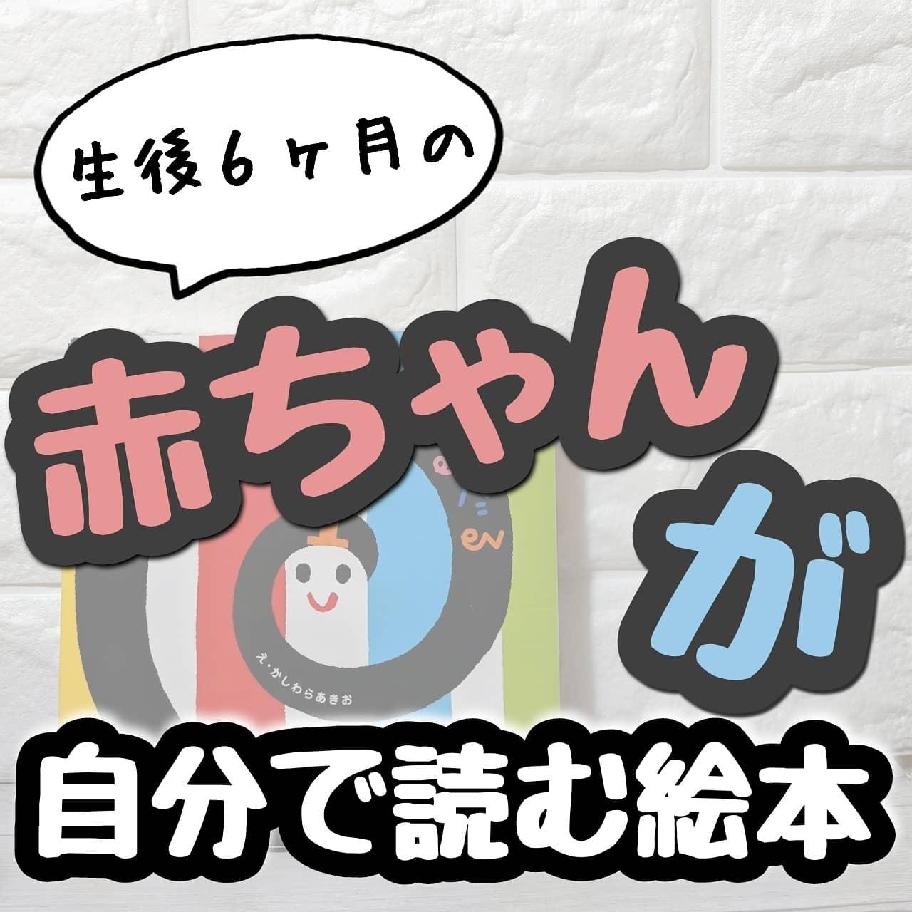 赤ちゃんが自分で読む絵本 まるきち 3歳男の子ママが投稿したフォトブック Sharee