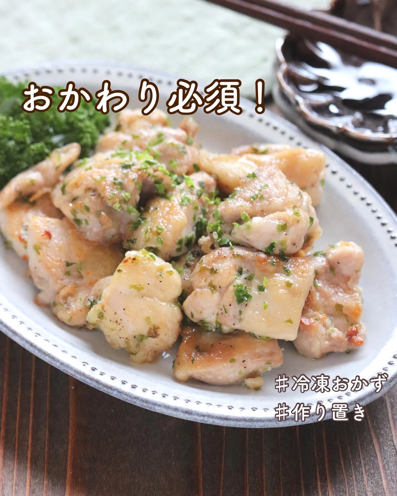 冷凍おかず おかわり必須 のり塩ガーリックチキン はこの冷凍おかず作り置きが投稿したフォトブック Lemon8 冷凍おかず おかわり必須 のり塩ガーリックチキン はこの冷凍おかず作り置きが投稿したフォトブック Lemon8