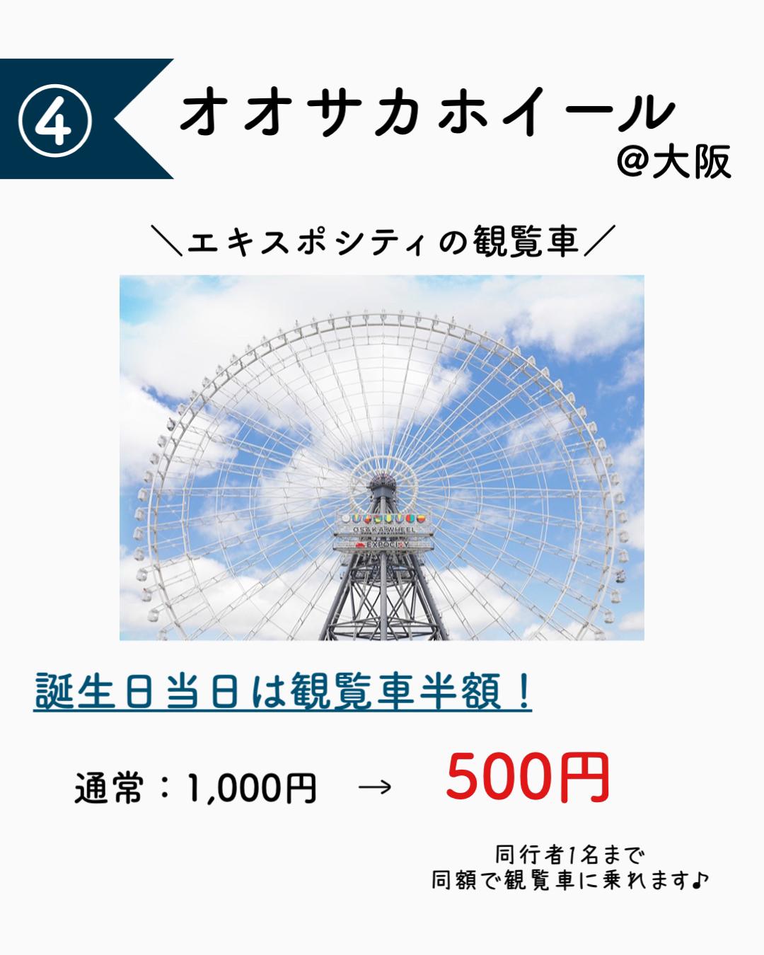 知らなきゃ損 誕生日特典がある施設7選 西日本編 もえとりっぷが投稿したフォトブック Sharee