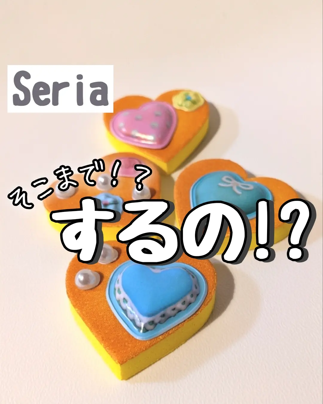 Seriaの本格おままごとクッキー まるきち 100均おもちゃ情報が投稿したフォトブック Lemon8