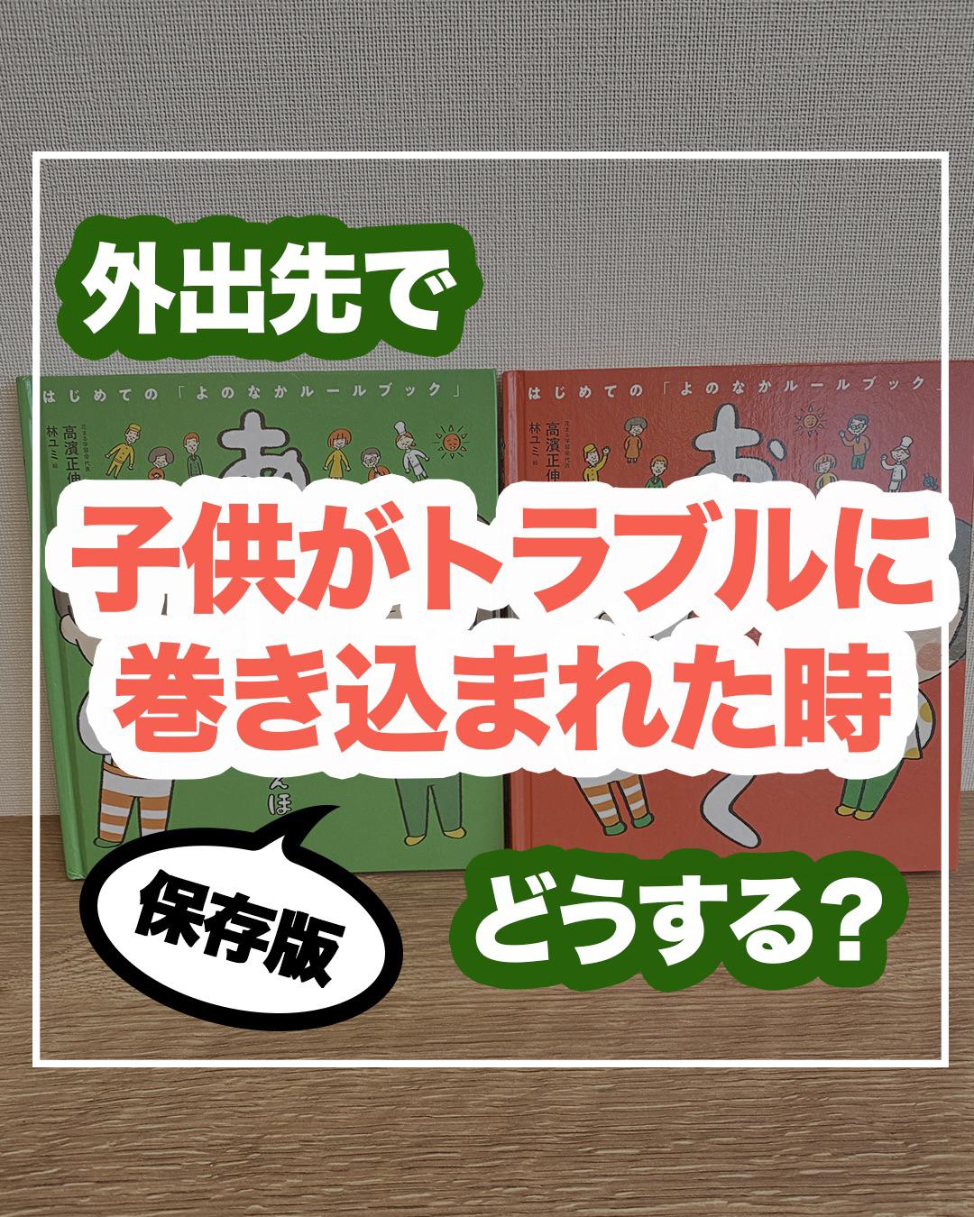 保存版 外出先で子供がトラブルに巻き込まれた時 どうする ぐりぐらママが投稿したフォトブック Lemon8