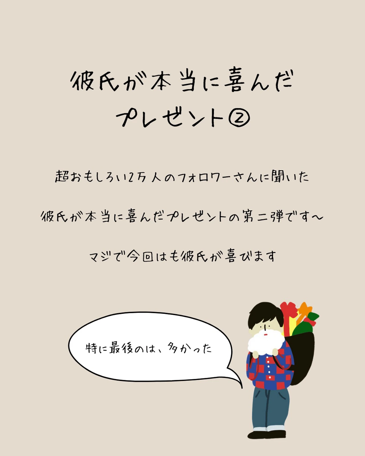 本当に喜んだプレゼント ギフトおたくが投稿したフォトブック Lemon8