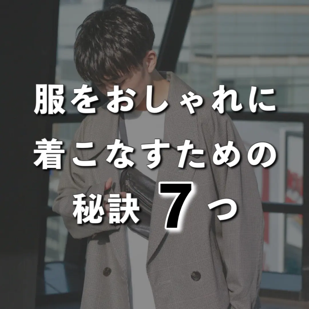 Lemon8 Story タックイン メンズ 低身長 Lemon8 Story タックイン メンズ 低身長