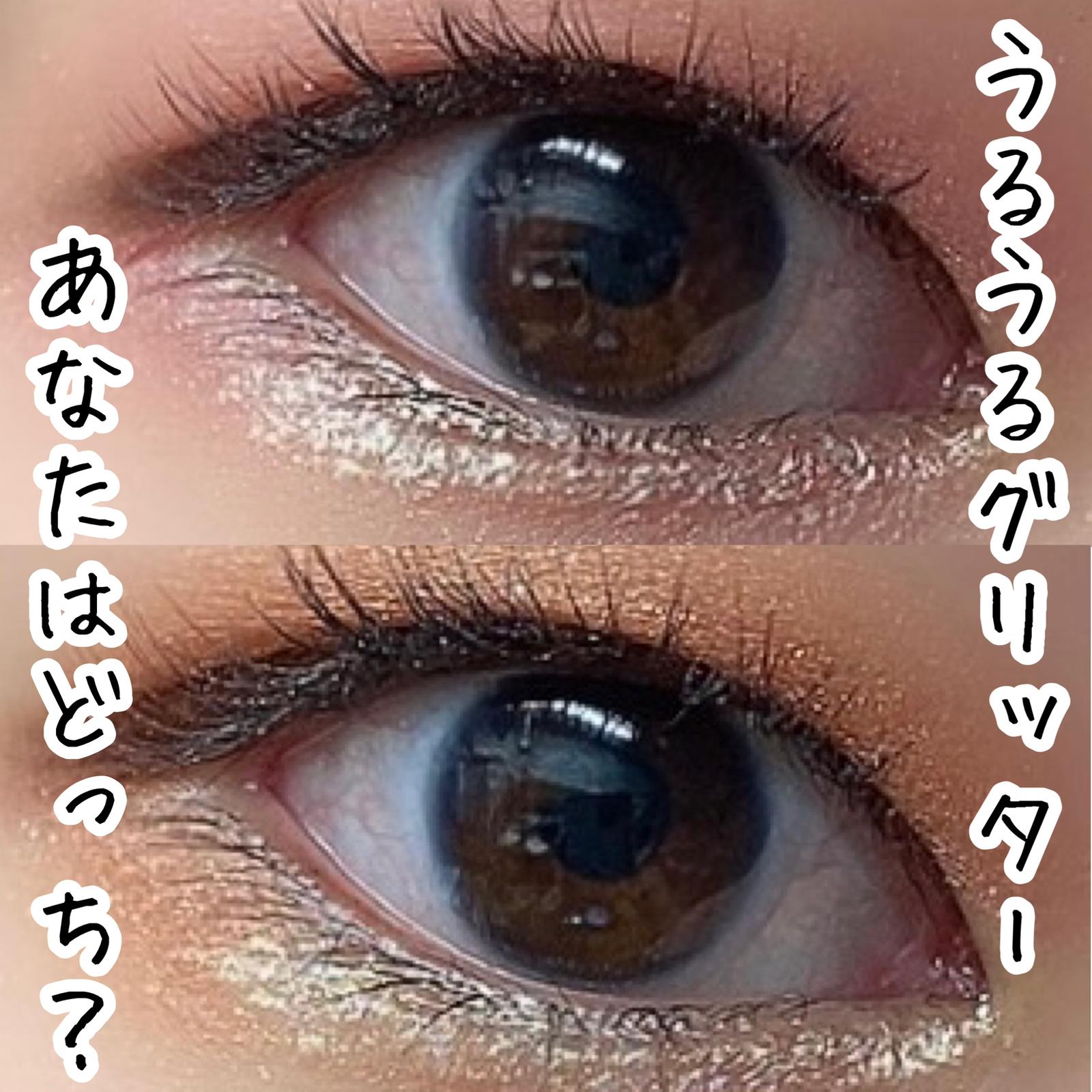 うるうるグリッター あなたはどっち Misoracosmeticsが投稿したフォトブック Sharee