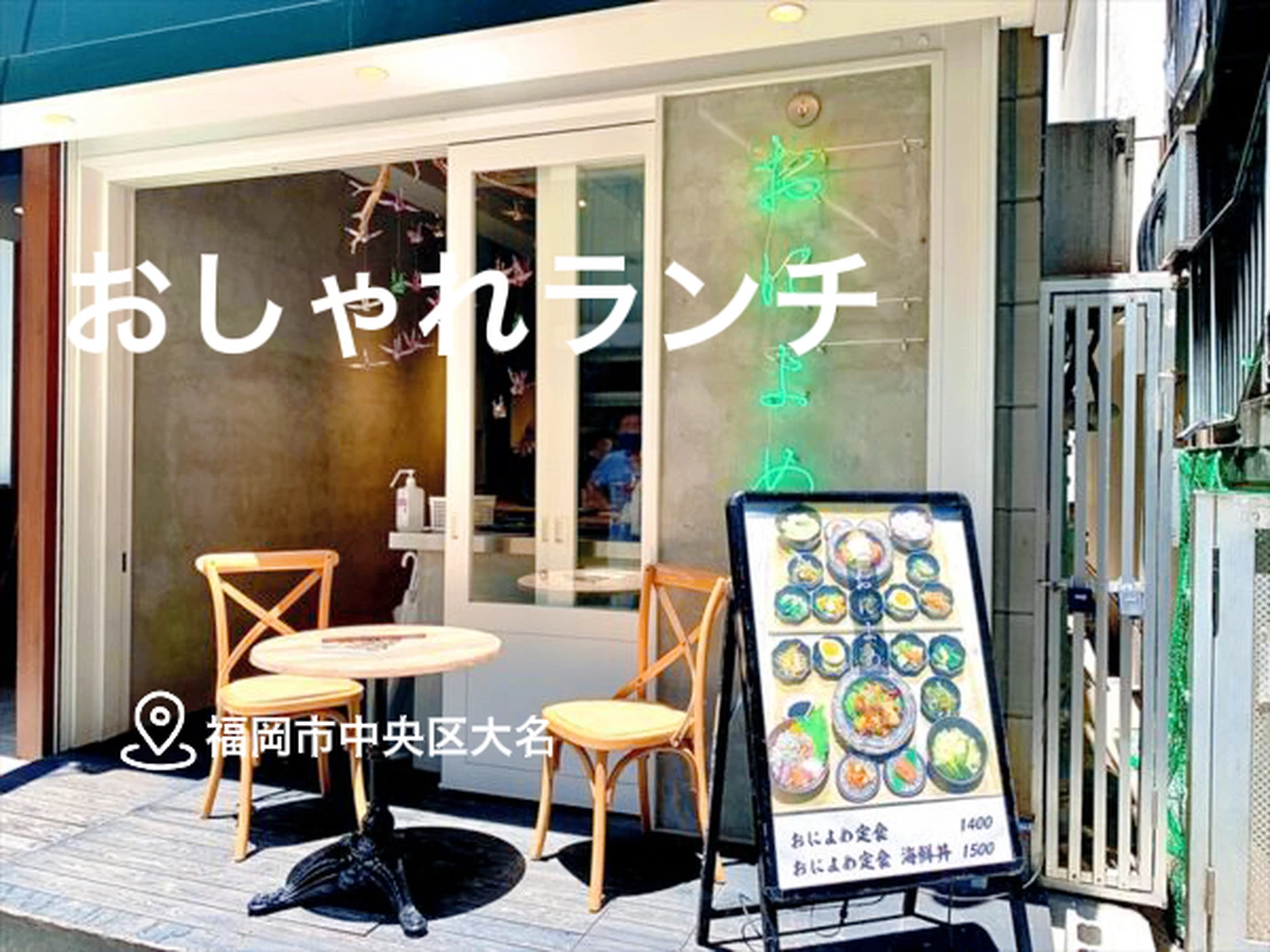 福岡市中央区大名のおしゃれランチ 荒井晴花が投稿したフォトブック Lemon8