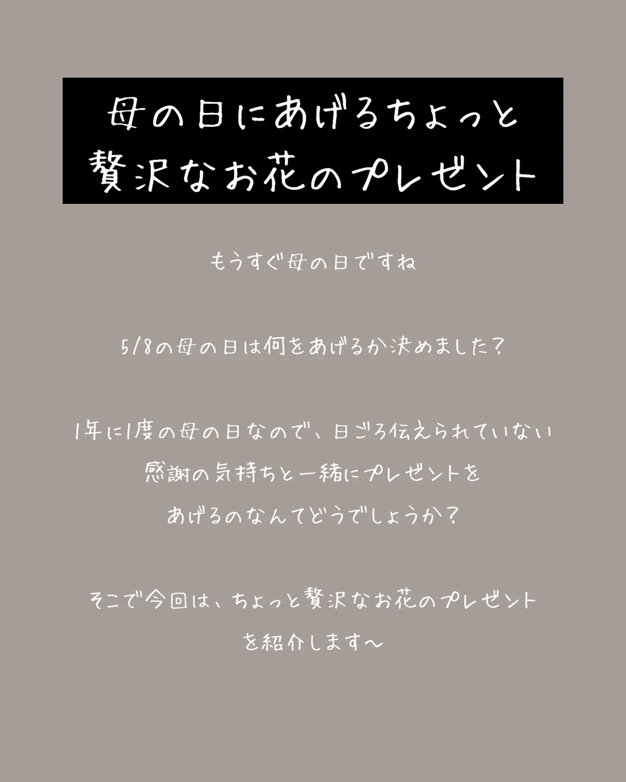 大好きなお母さんへ贈るプレゼント ギフトおたくが投稿したフォトブック Lemon8