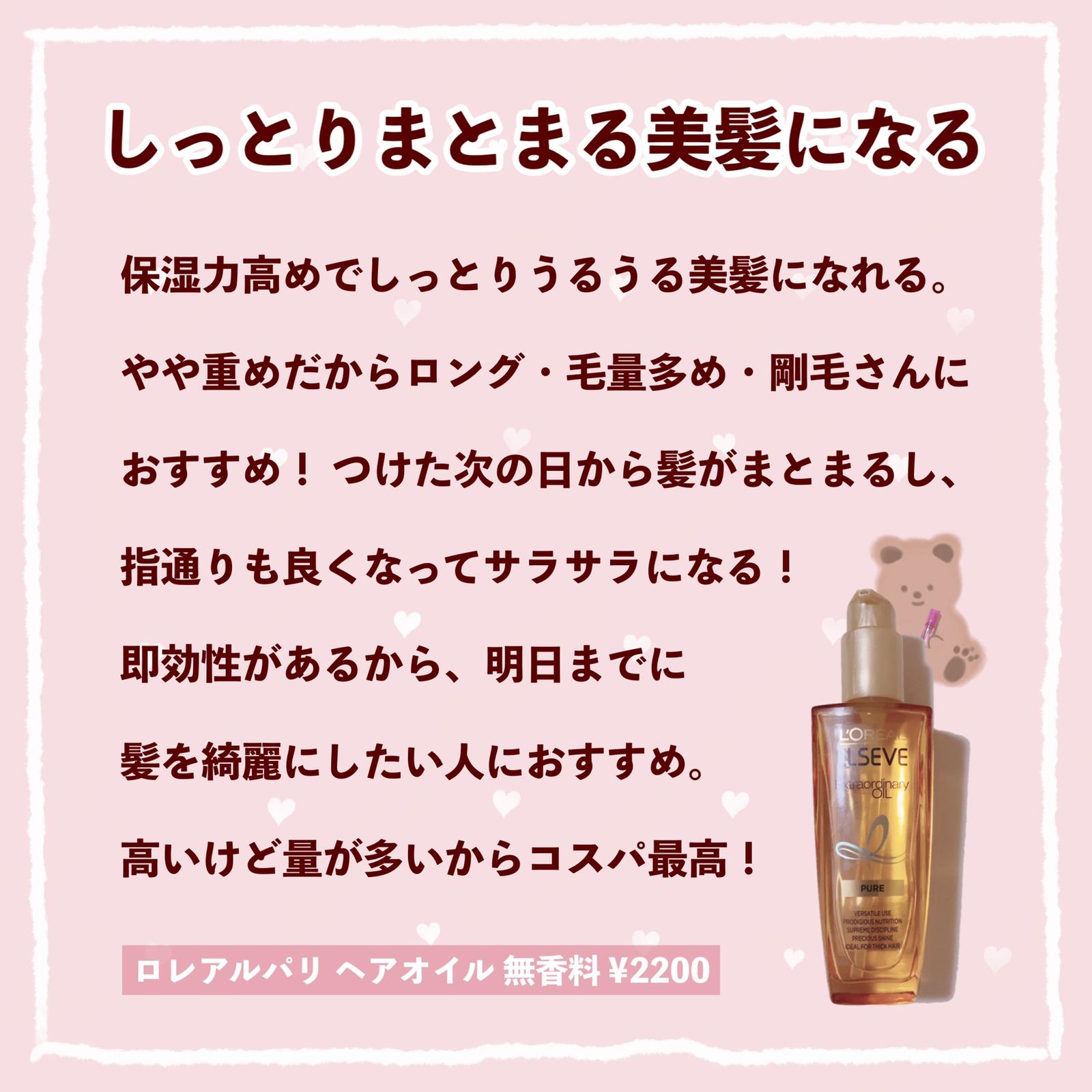 無香料のヘアオイル３選 Kumacosmeが投稿したフォトブック Lemon8