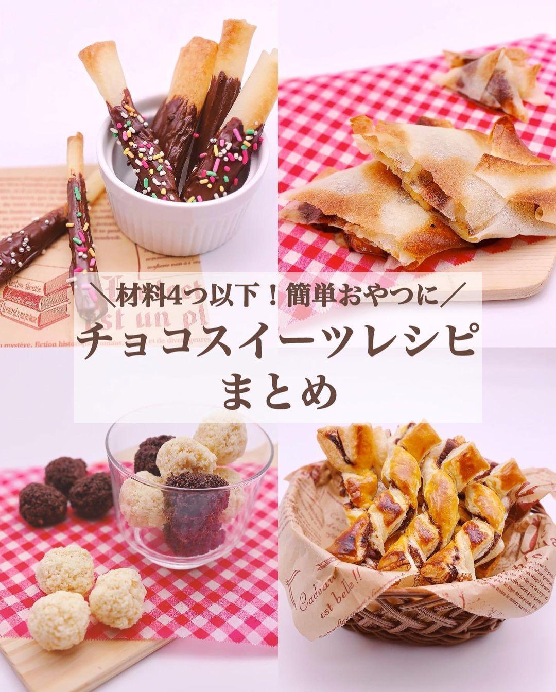 レシピあり 材料4つ以下 簡単おやつに チョコスイーツレシピまとめ みみ 簡単かわいいスイーツが投稿したフォトブック Lemon8