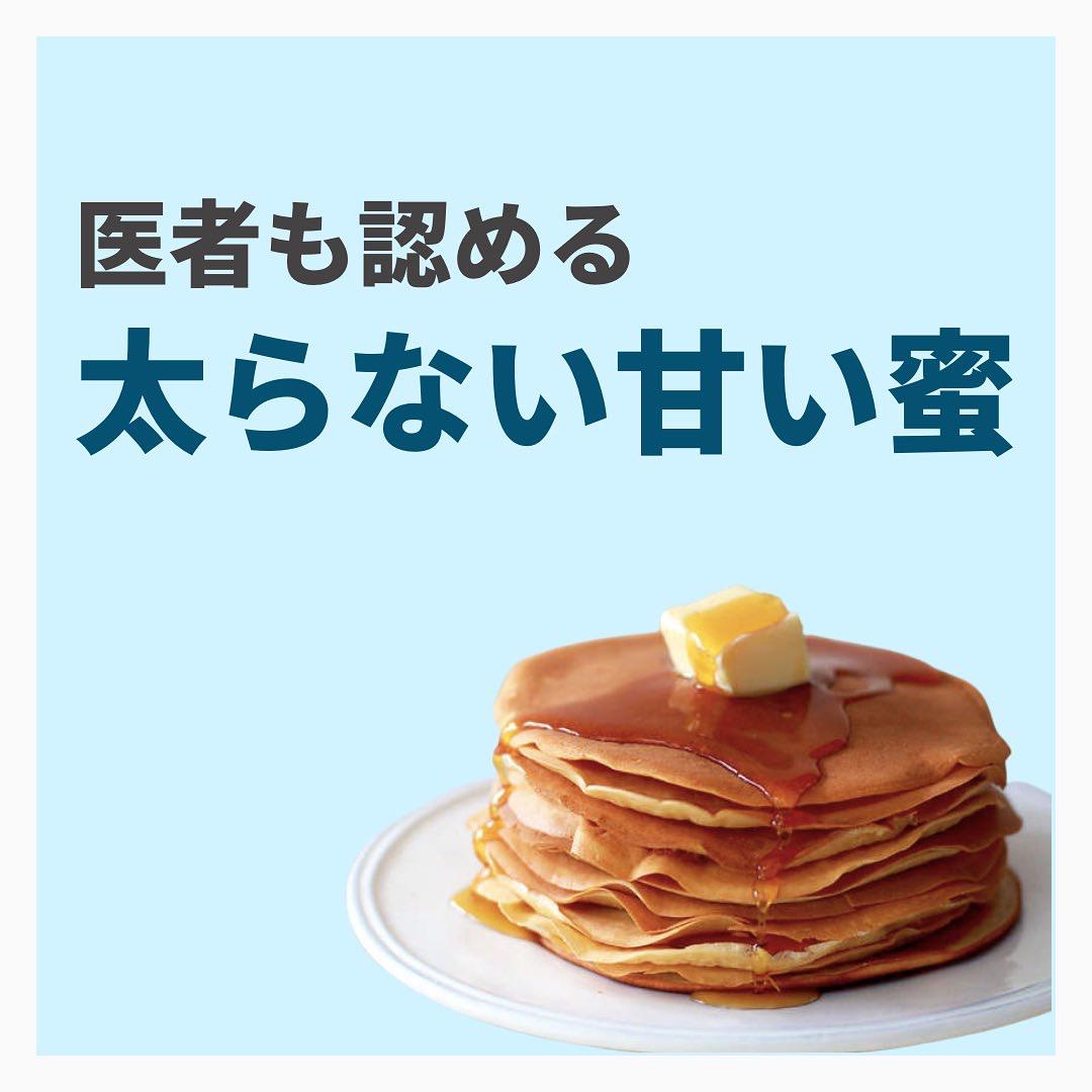 医者も認める太らない甘い蜜 たくみ先生 食べ過ぎダイエットが投稿したフォトブック Lemon8