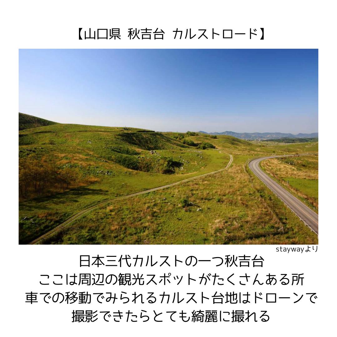 山口でのドライブデート鉄板 日本3大カルストを見に行こう カップル旅行図鑑が投稿したフォトブック Lemon8