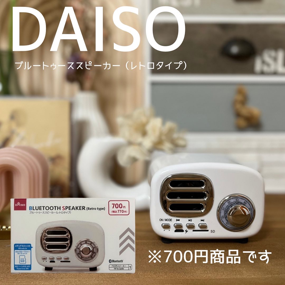 Daiso レトロ可愛いbluetoothスピーカー Miho が投稿したフォトブック Lemon8