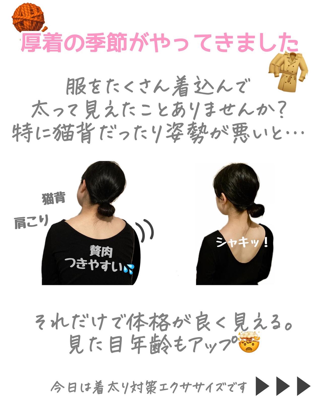 着太り対策 ニットの似合う背中 Emy Bodymakeが投稿したフォトブック Lemon8