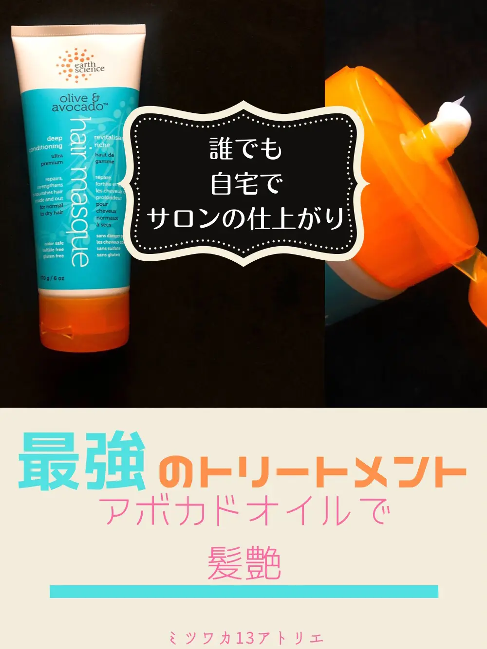 オリーブとアボカドオイルが艶髪を生み出す最近トリートメント アイハーブおすすめ ミツワカ13 Iherbマニアが投稿したフォトブック Lemon8