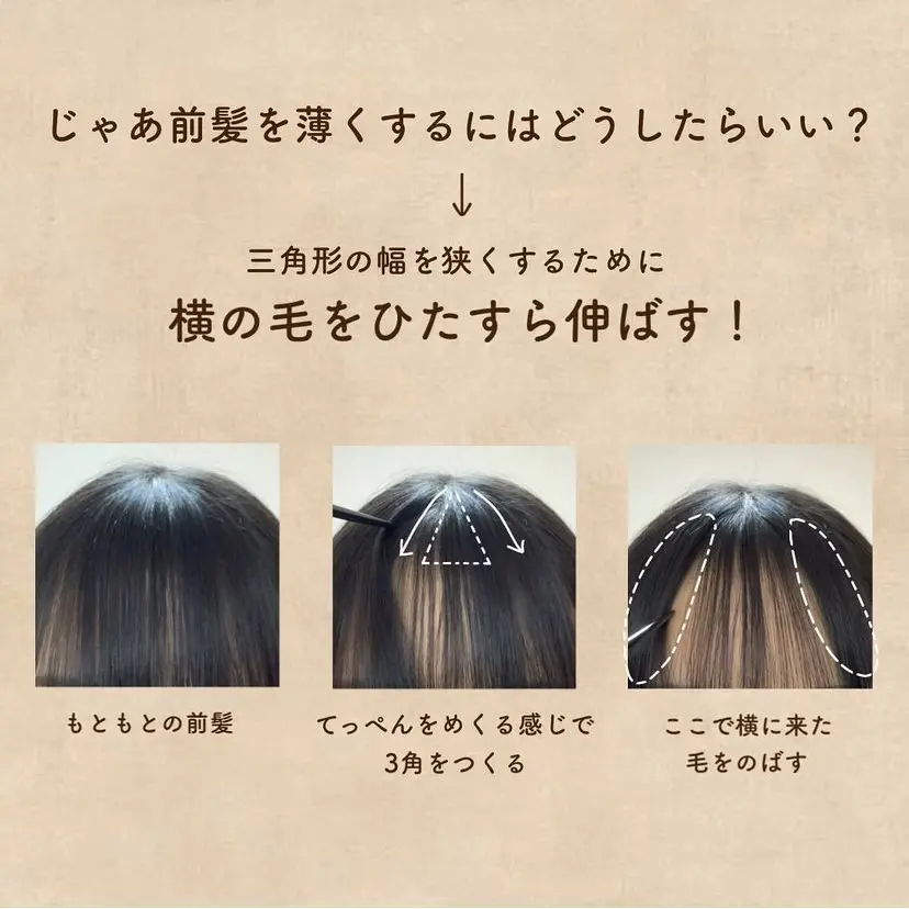 Lemon8 Story 前髪 薄い