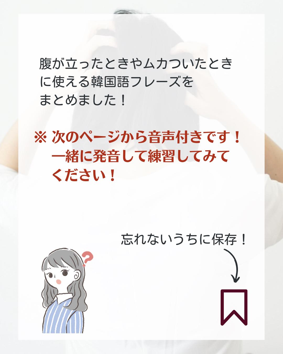 ムカつく って韓国語で言える のんこ 日韓夫婦の韓国語が投稿したフォトブック Lemon8