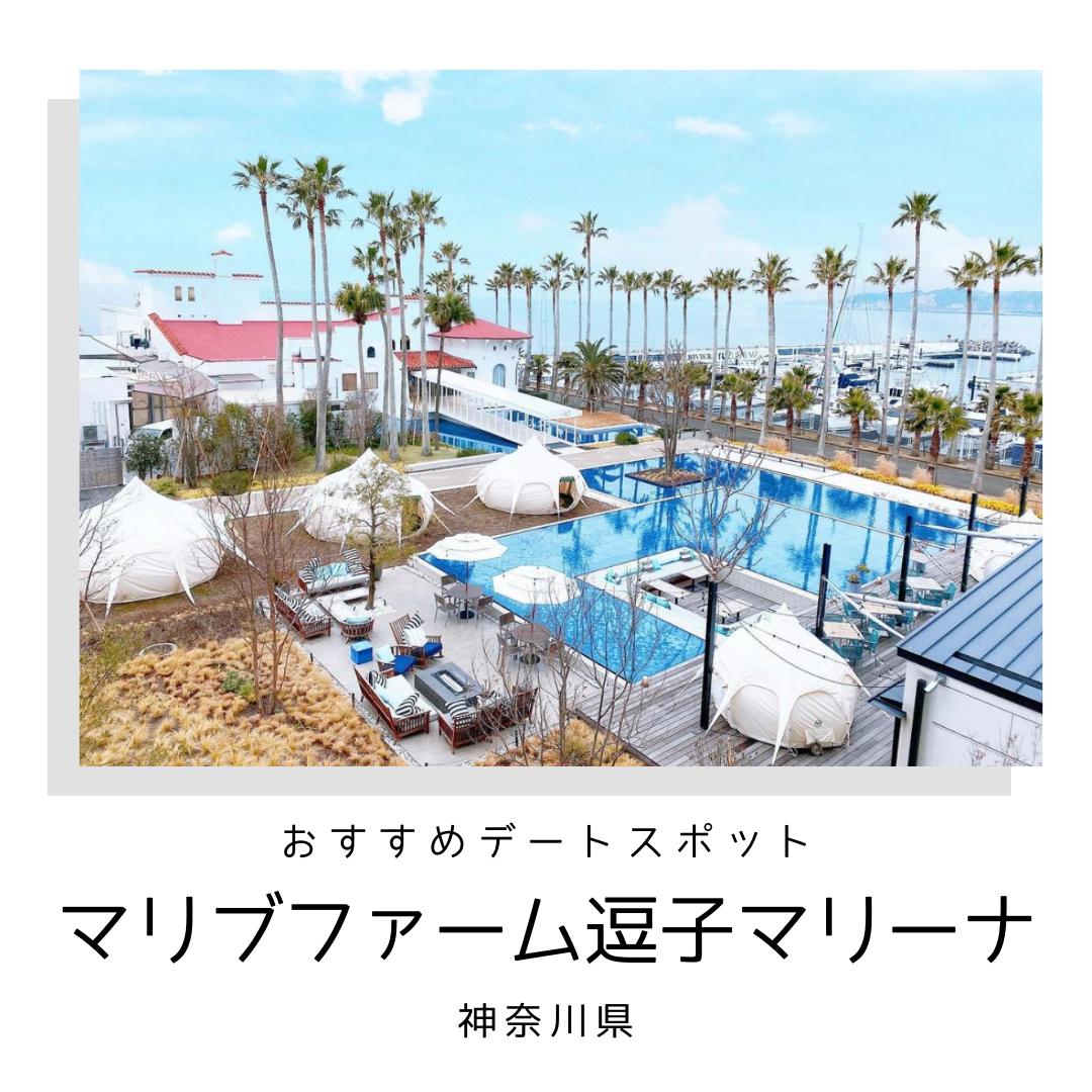 おしゃれさんはすでに訪れてる 神奈川のおしゃれスポット カップル旅行図鑑が投稿したフォトブック Lemon8