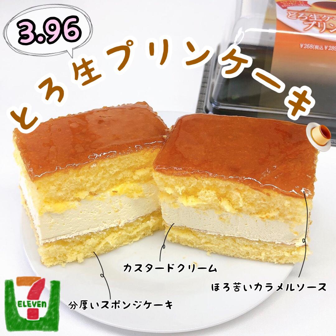 セブンイレブン モンテール とろ生ケーキ プリン Cocotte Gourmetが投稿したフォトブック Lemon8