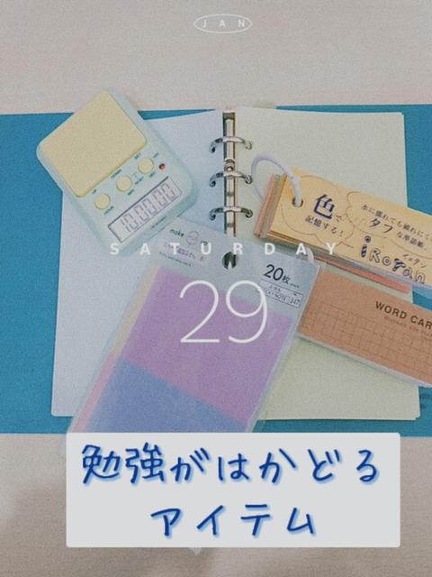 みゅう 勉強 グッズ Lemon8