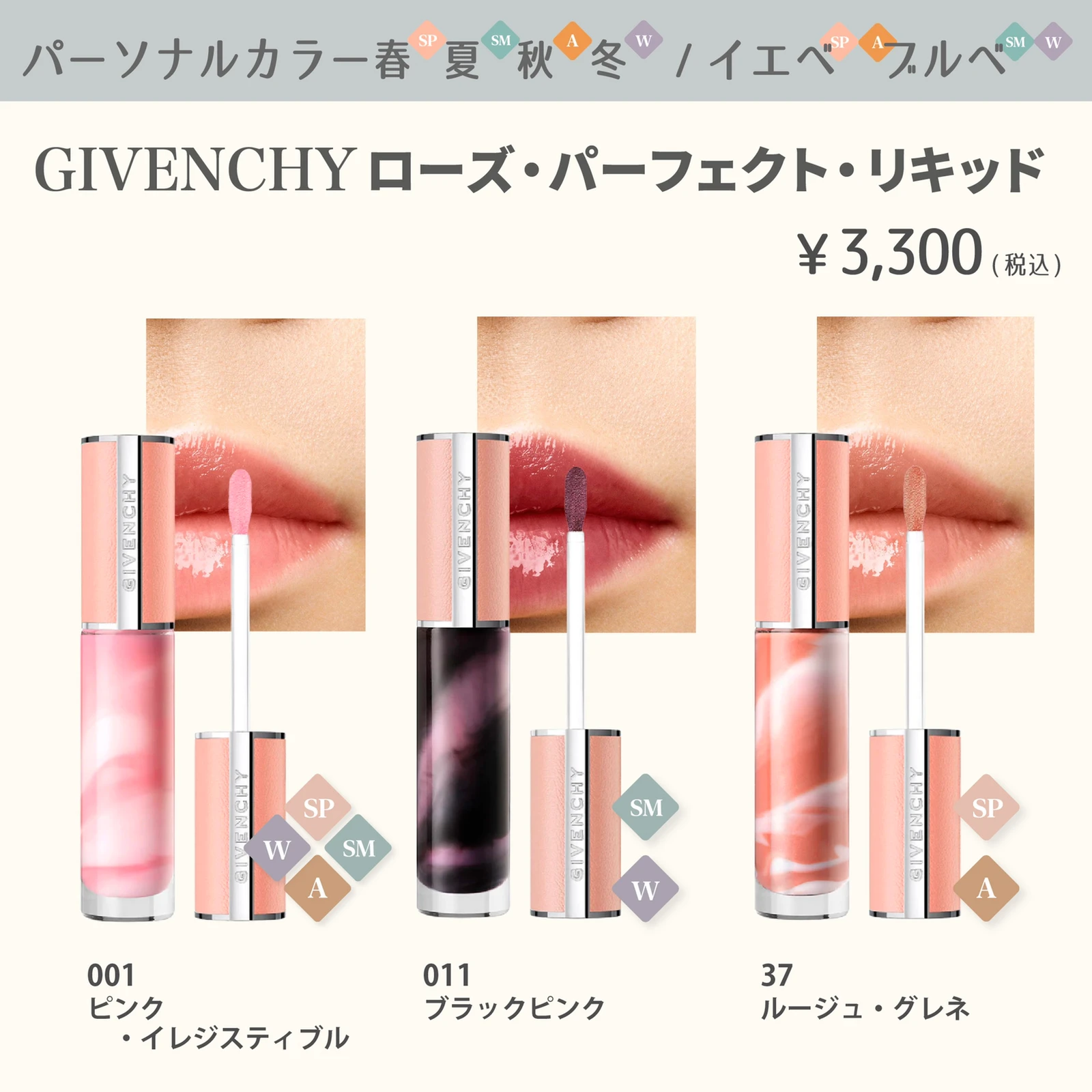 楽天ランキング1位】 GIVENCHY ローズパーフェクトリキッド(リップ