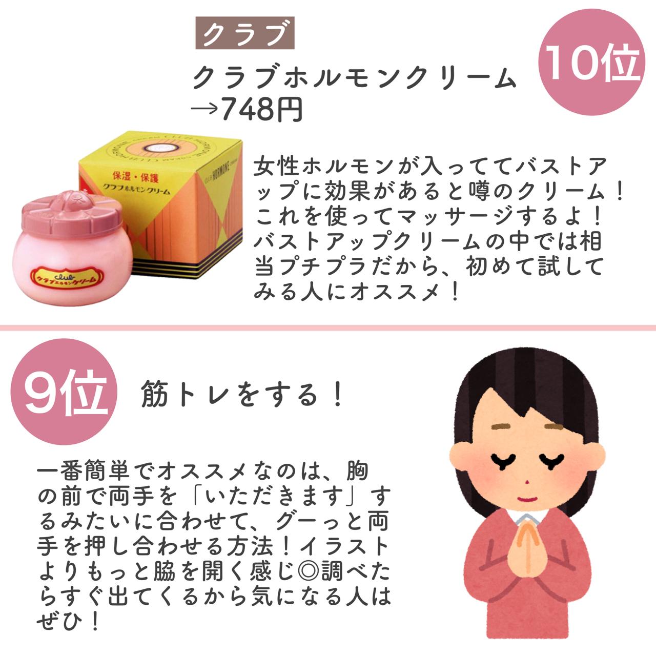 保存版 全部試して分かった本気のランキング 激推しのバストアップ方法10選 アフリカ少女が投稿したフォトブック Lemon8