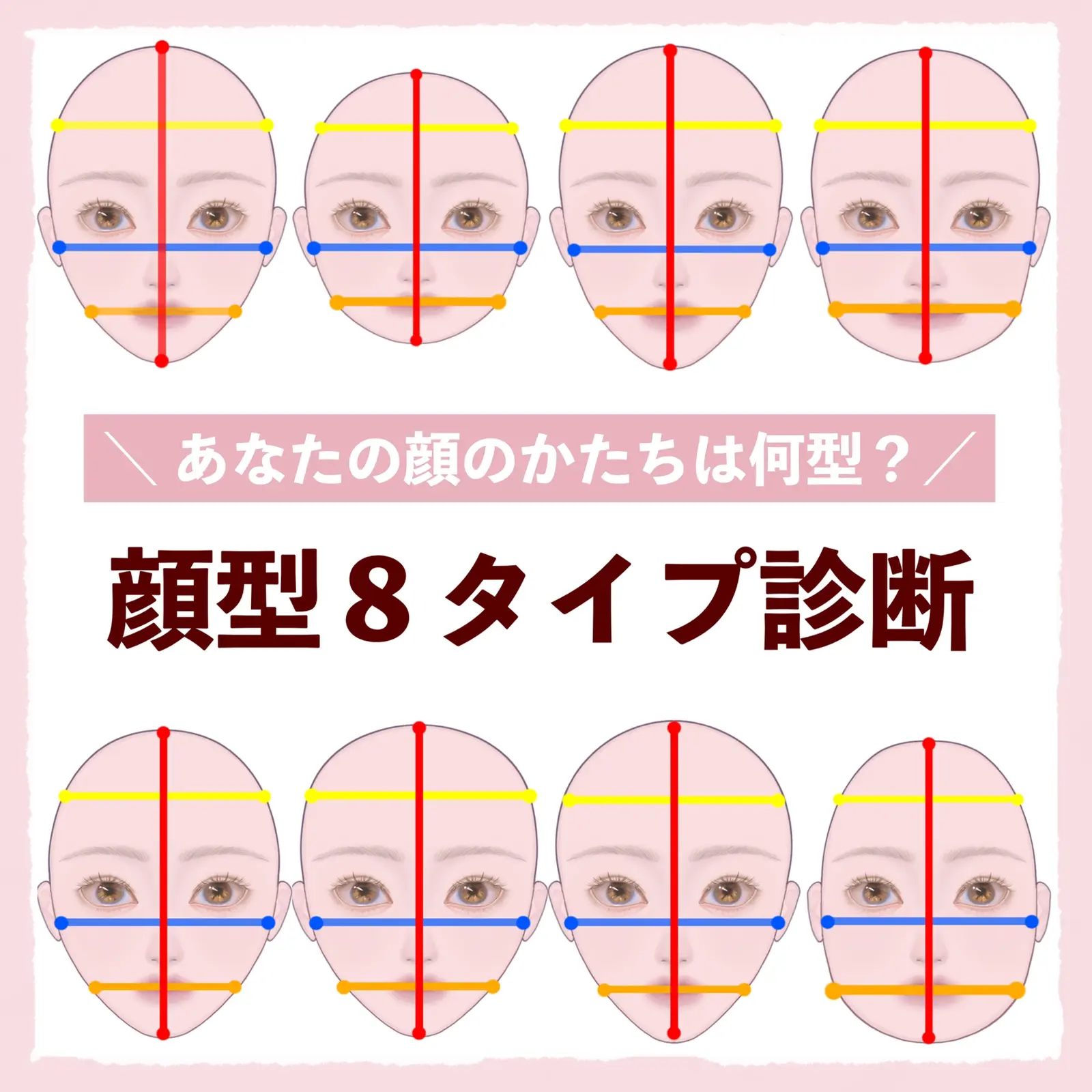 あなたの顔のかたちは何型 ぽんが投稿したフォトブック Lemon8