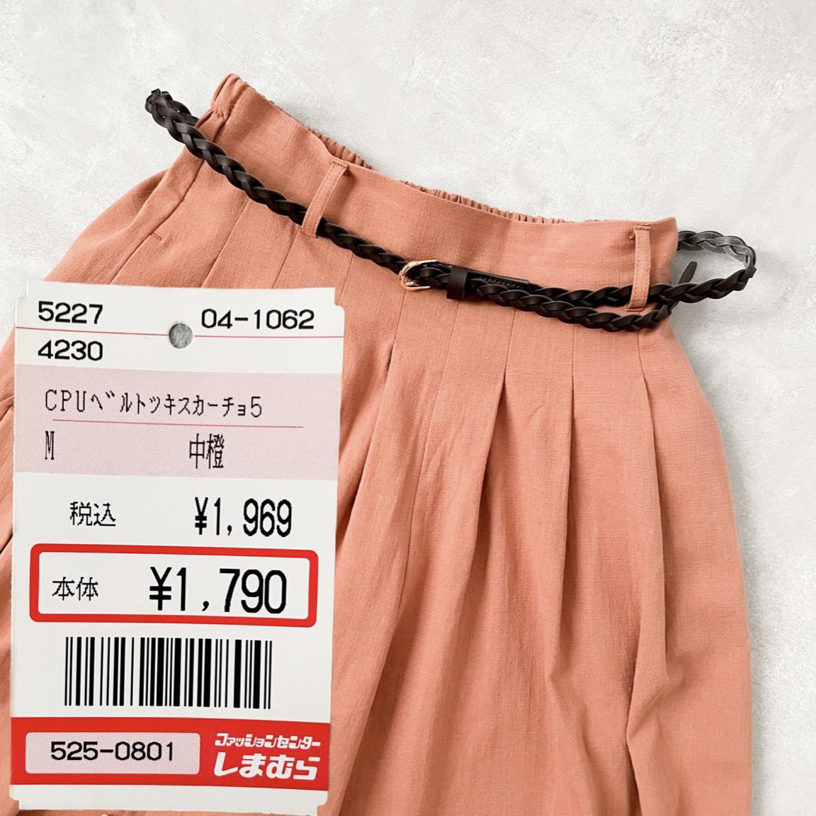 しまむら購入品 スカーチョが可愛い Ai Ffが投稿したフォトブック Sharee